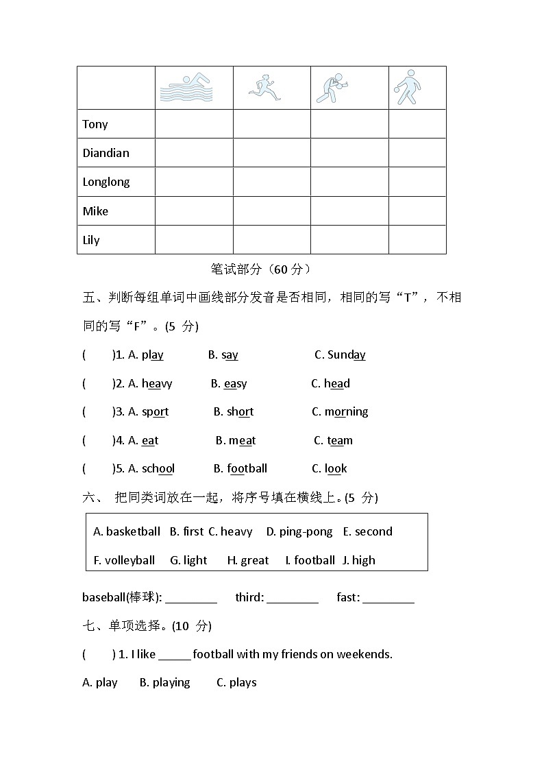 【冀教版(三起)】2024版英语四年级上册  Unit 3 Sports 单元能力达标卷（含答案，含听力原文，无听力音频）第2页