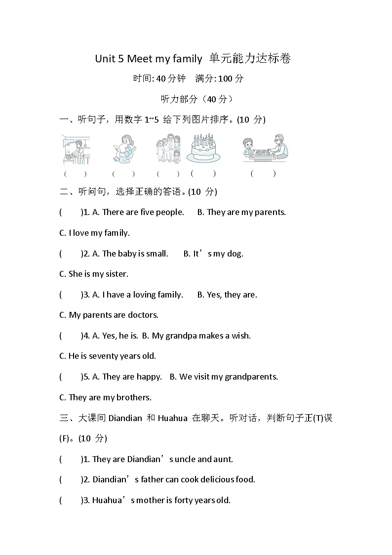 【冀教版(三起)】2024版英语四年级上册 Unit 5 Meet my family 单元能力达标卷（含答案，含听力原文，无听力音频）第1页