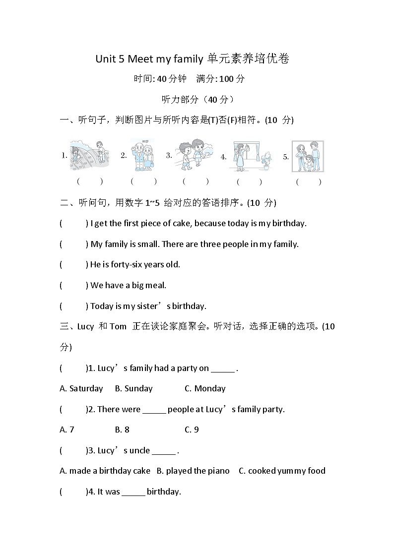 【冀教版(三起)】2024版英语四年级上册  Unit 5 Meet my family 单元素养培优卷（含答案，含听力原文，无听力音频）第1页