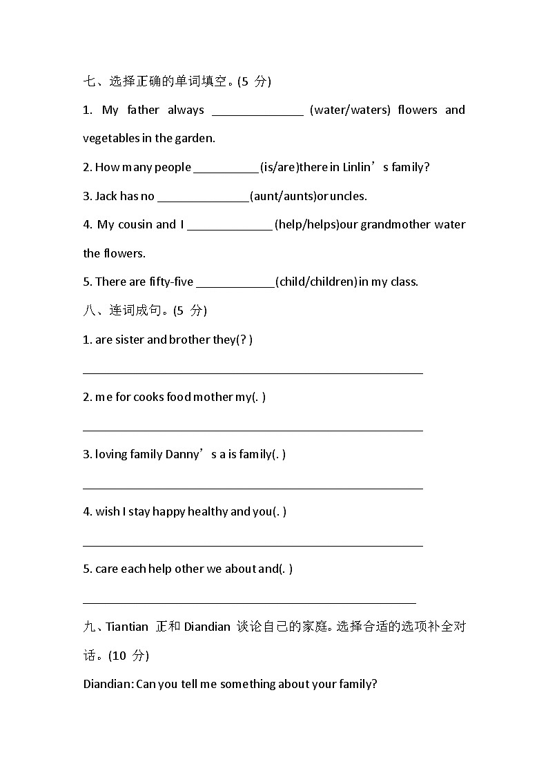【冀教版(三起)】2024版英语四年级上册  Unit 5 Meet my family 单元素养培优卷（含答案，含听力原文，无听力音频）第3页