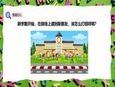 人教版PEP(2024)三年級(jí)上冊(cè)英語(yǔ)第一節(jié)課  課件+教案