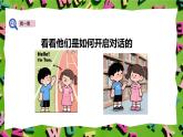 人教版PEP(2024)三年級(jí)上冊(cè)英語(yǔ)第一節(jié)課  課件+教案