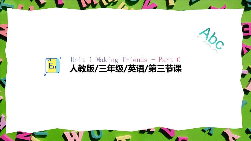 人教版三年级上册英语3《友好相处》PPT课件第1页