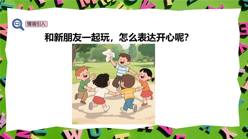 人教版三年级上册英语3《友好相处》PPT课件第4页