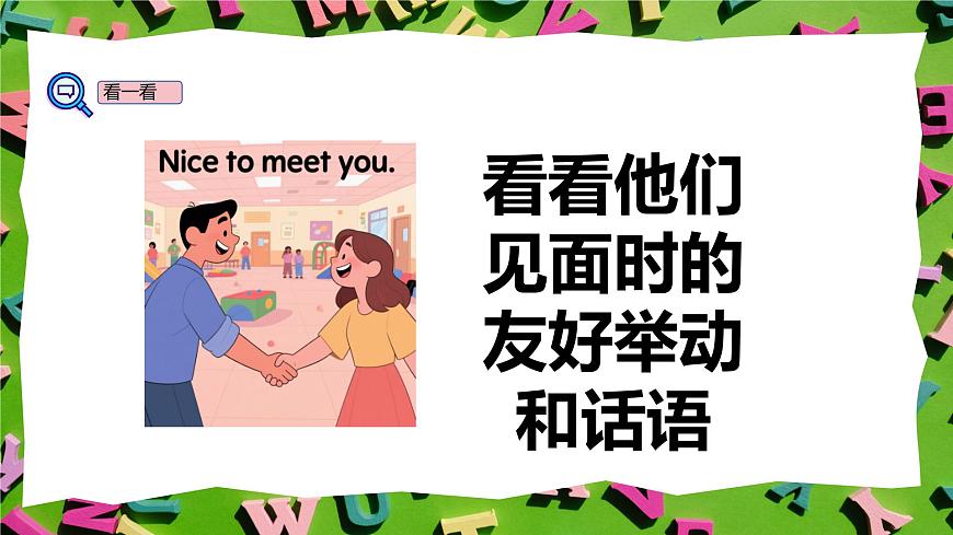 人教版三年级上册英语3《友好相处》PPT课件第5页