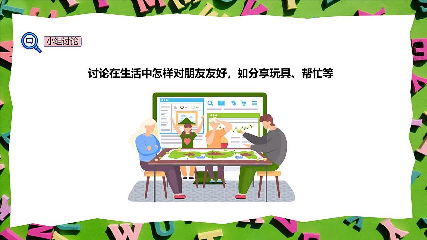 人教版三年级上册英语3《友好相处》PPT课件第8页