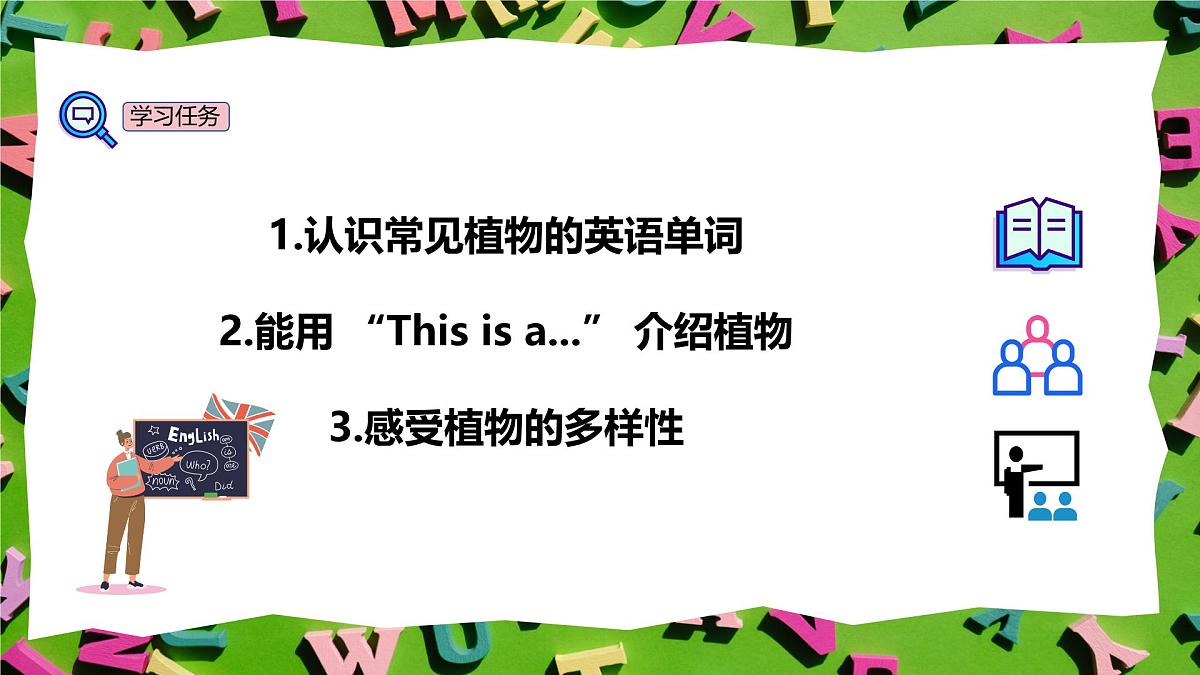 人教版三年级上册英语10《常见的植物》PPT课件第3页
