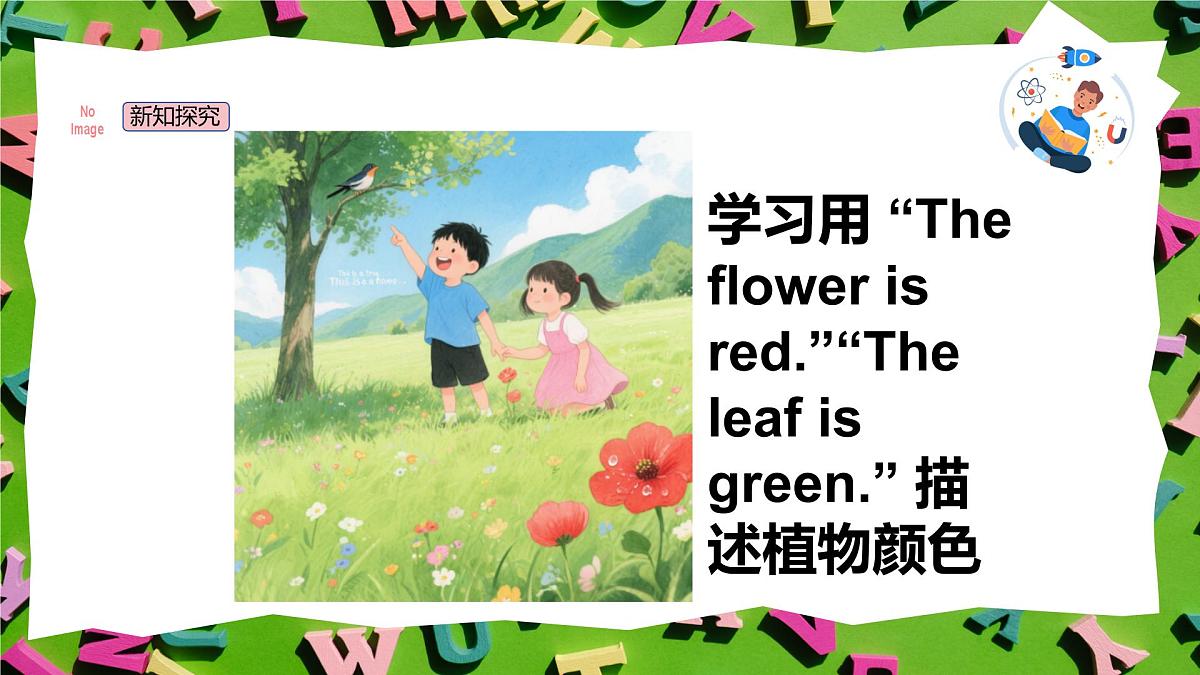 人教版三年级上册英语10《常见的植物》PPT课件第8页