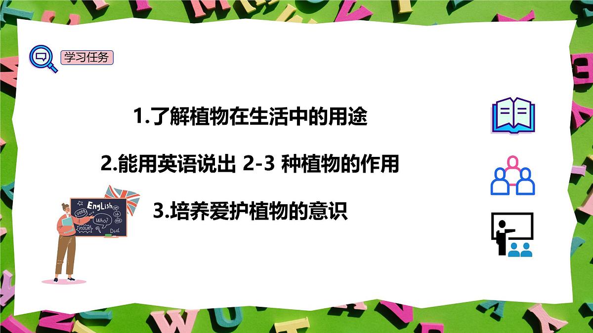 人教版三年级上册英语12《植物与我们的生活》PPT课件第3页
