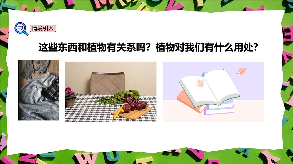 人教版三年级上册英语12《植物与我们的生活》PPT课件第4页