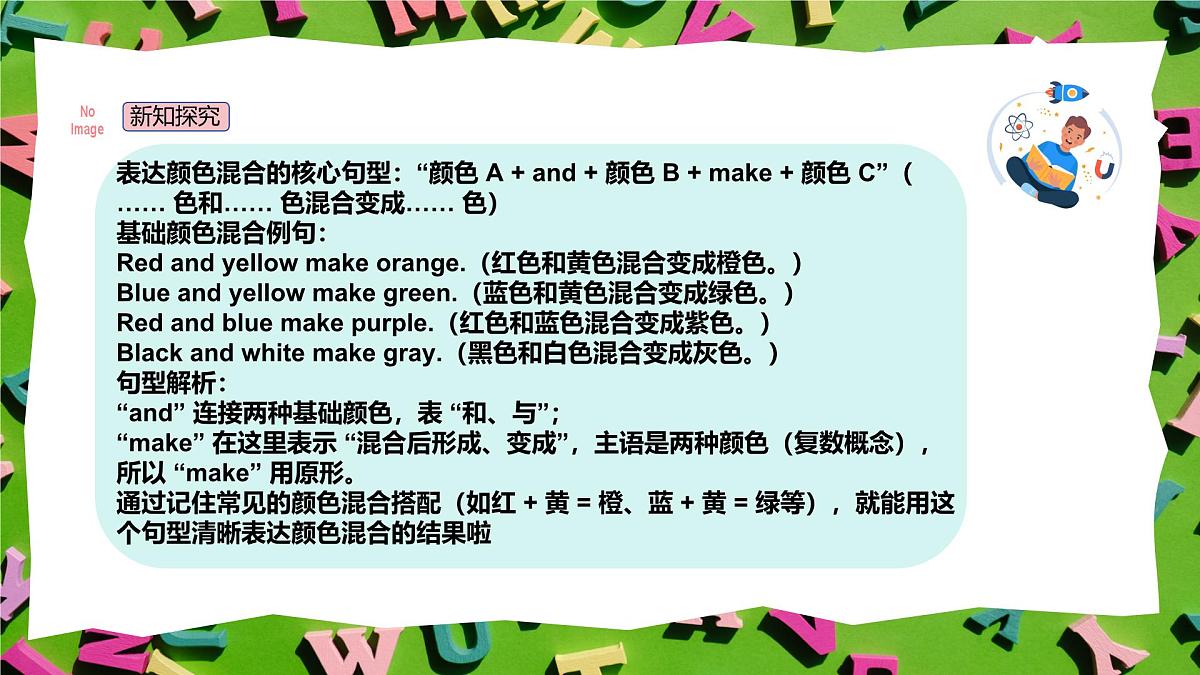 人教版三年级上册英语14《颜色的混合》PPT课件第7页