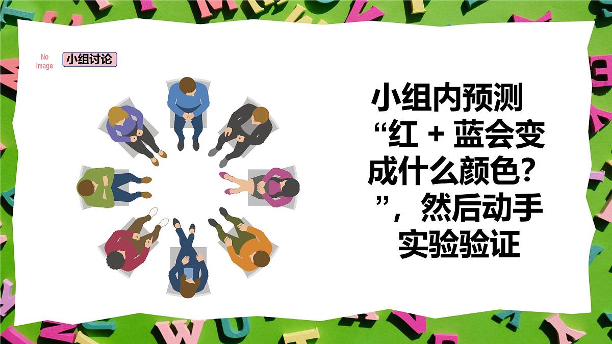 人教版三年级上册英语14《颜色的混合》PPT课件第8页