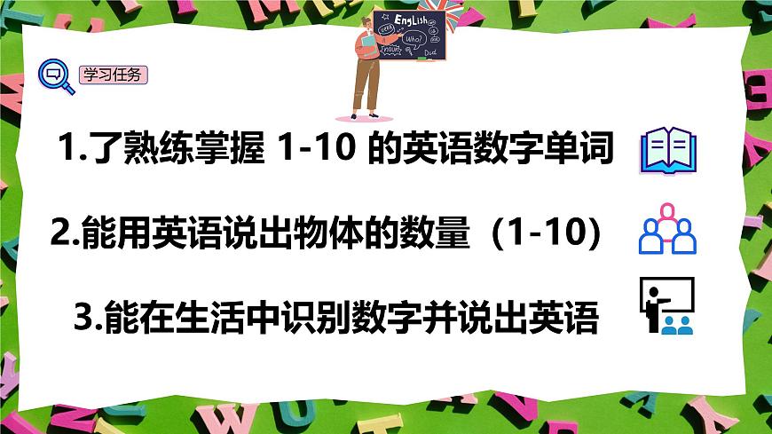 人教版三年级上册英语16《1-10的数字》PPT课件第3页