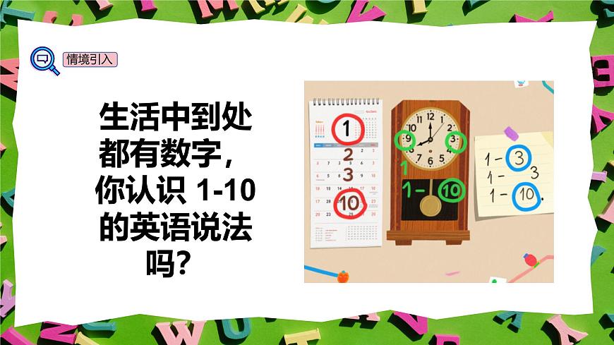 人教版三年级上册英语16《1-10的数字》PPT课件第4页