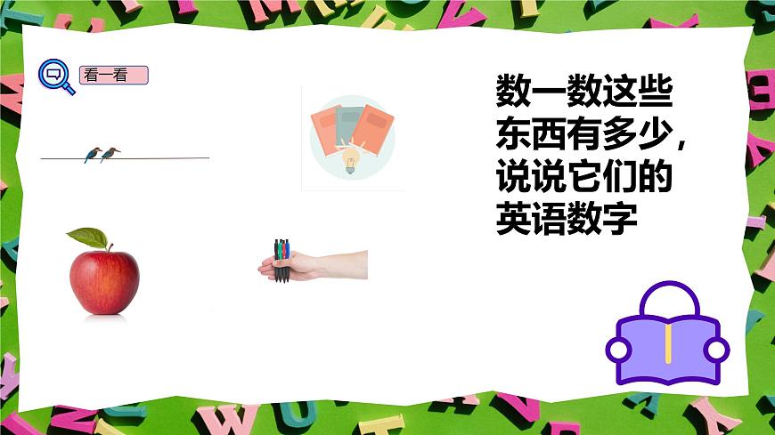 人教版三年级上册英语16《1-10的数字》PPT课件第5页