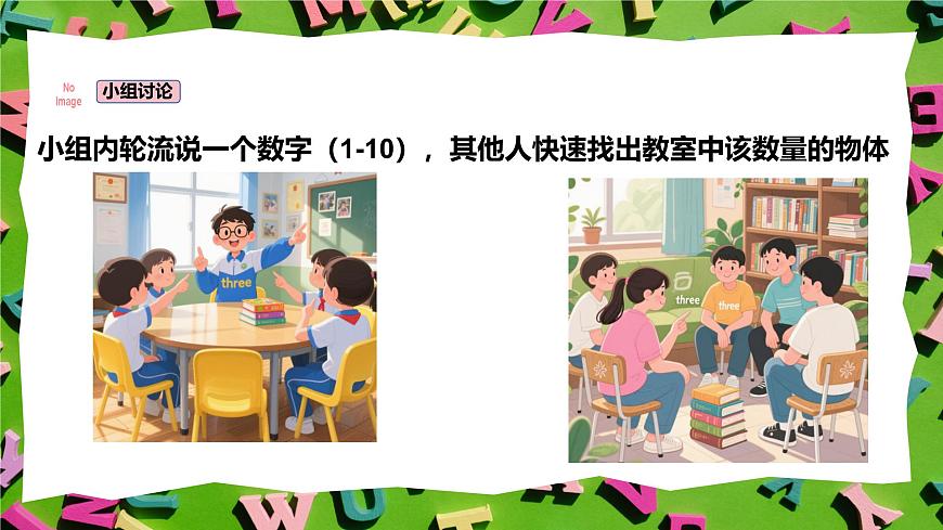人教版三年级上册英语16《1-10的数字》PPT课件第8页