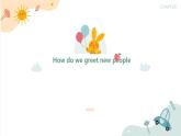 （人教版）三年級下冊（2025春版)英語第一節(jié)課《How do we greet new people》課件+教案