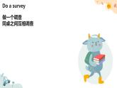 （人教版）三年級下冊（2025春版)英語第一節(jié)課《How do we greet new people》課件+教案