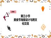 【人教版】三年級下冊(2025春版)英語第三節(jié)課《Project： Make a poster for the food festival》課件+教案