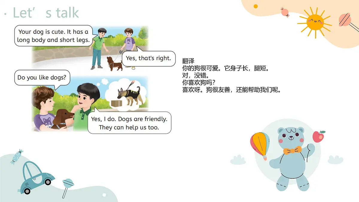 （人教版）三年级下册（2025春版）英语第四节课《How do we describe things》PPT课件第3页