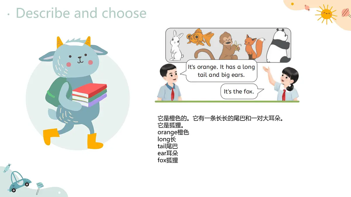 （人教版）三年级下册（2025春版）英语第四节课《How do we describe things》PPT课件第5页