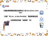 【人教版】三年級下冊(2025春版)英語第六節(jié)課《Project：Make mind maps of how we show friendship》課件+教案
