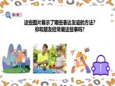 【人教版】三年級下冊(2025春版)英語第六節(jié)課《Project：Make mind maps of how we show friendship》課件+教案