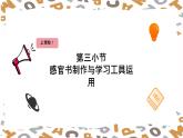 【人教版】三年級下冊(2025春版)英語第九節(jié)課《Project Make a sense book》課件+教案