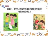 【人教版】三年級下冊(2025春版)英語第九節(jié)課《Project Make a sense book》課件+教案