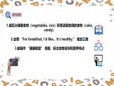 【人教版】三年級下冊(2025春版)英語第一十二節(jié)課《Project： Plan healthy plates for a day》課件+教案