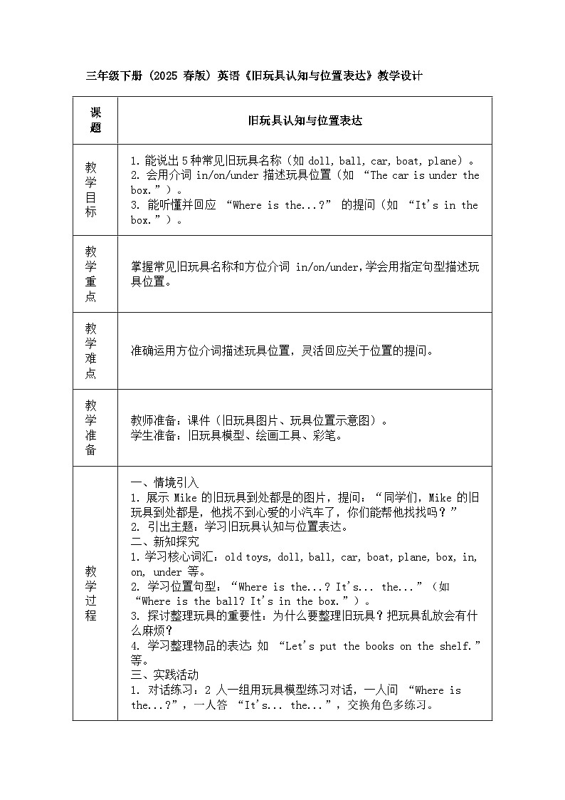 【人教版】三年级下册(2025春版)英语第十三节课《What old things do you have》教案第1页