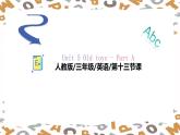 【人教版】三年級下冊(2025春版)英語第一十三節(jié)課《What old things do you have》課件+教案