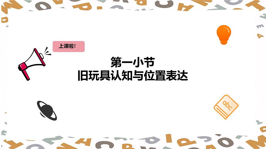 【人教版】三年级下册(2025春版)英语第十三节课《What old things do you have》PPT课件第2页
