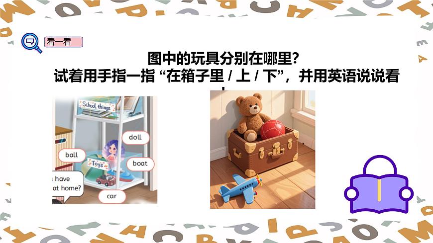【人教版】三年级下册(2025春版)英语第十三节课《What old things do you have》PPT课件第5页