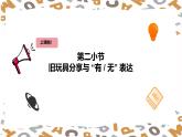 【人教版】三年級下冊(2025春版)英語第一十四節(jié)課《How can we reuse things》課件+教案
