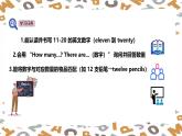 【人教版】三年級下冊(2025春版)英語第一十六節(jié)課《How do numbers help us count》課件+教案