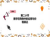 【人教版】三年級下冊(2025春版)英語第一十七節(jié)課《How do numbers help us》課件+教案