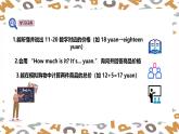 【人教版】三年級下冊(2025春版)英語第一十七節(jié)課《How do numbers help us》課件+教案