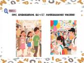 【人教版】三年級下冊(2025春版)英語第一十七節(jié)課《How do numbers help us》課件+教案