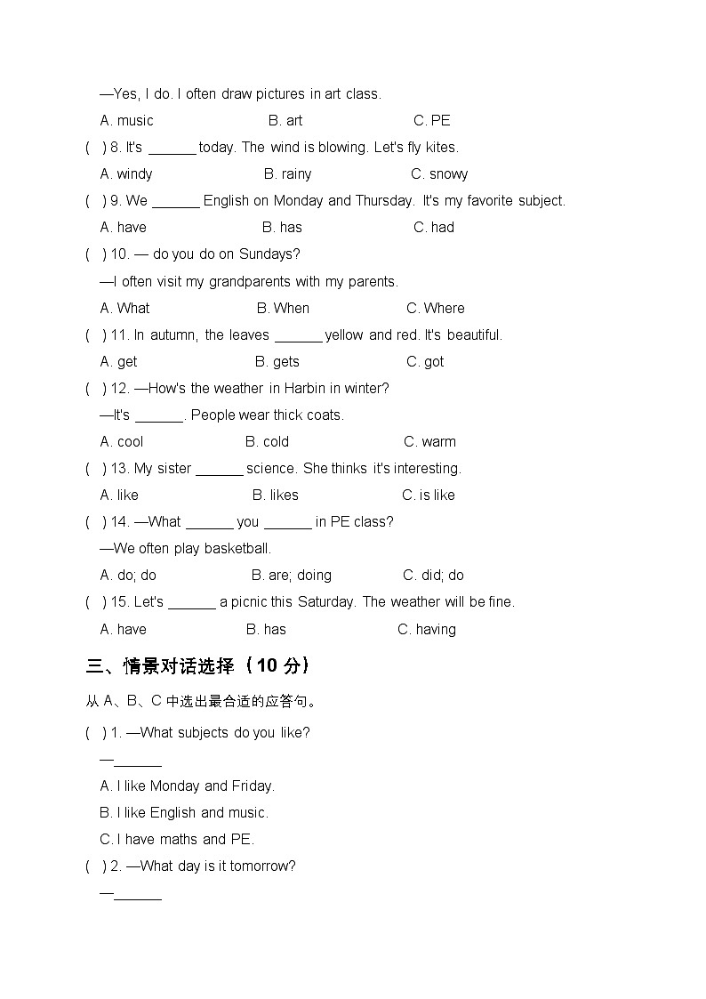 鲁科五四制2024四年级英语上册期中基础测试卷第2页