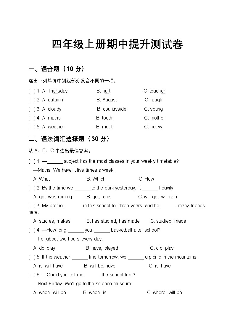 鲁科五四制2024四年级英语上册期中提升测试卷第1页