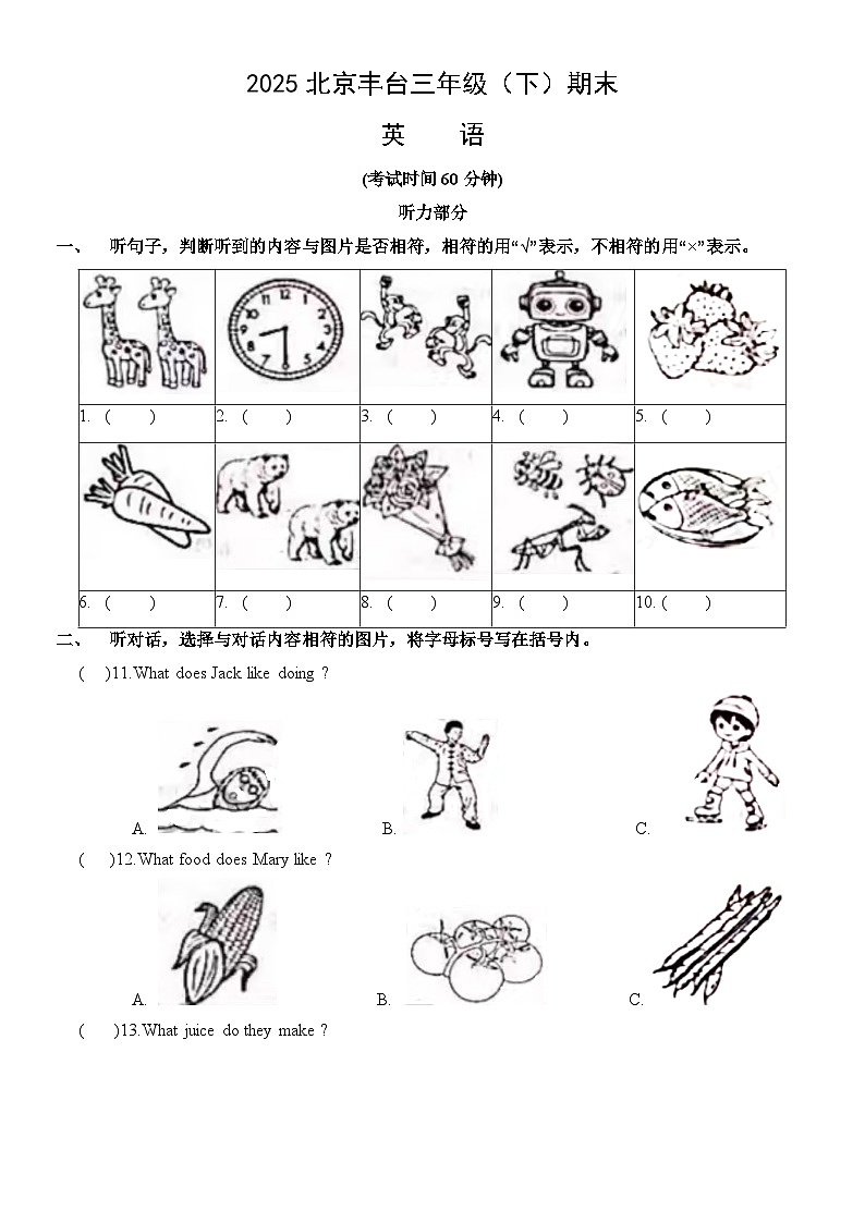 2025北京丰台三年级（下）期末英语试卷（含答案）第1页