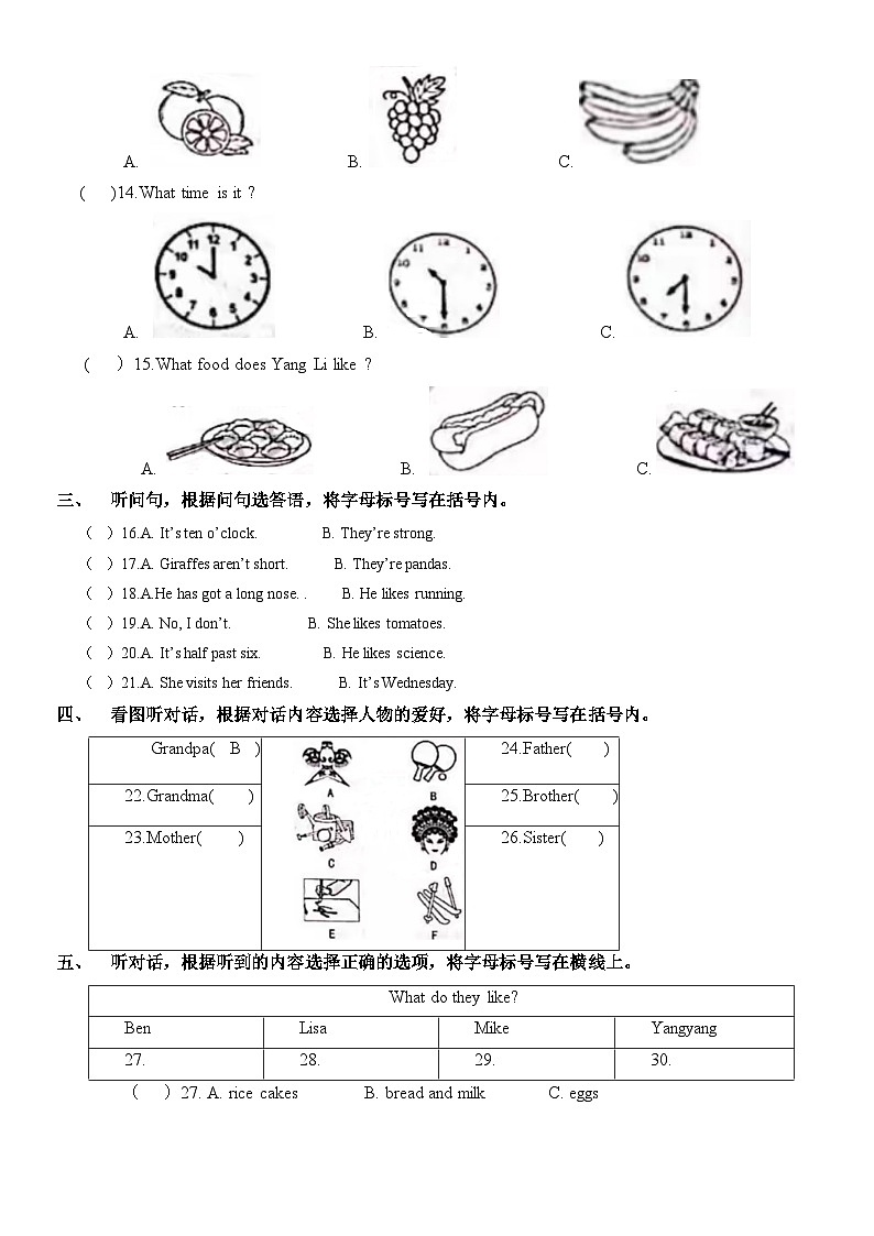 2025北京丰台三年级（下）期末英语试卷（含答案）第2页