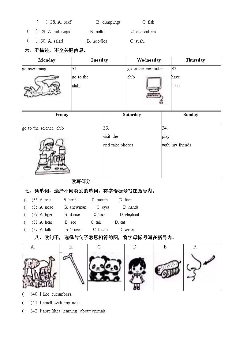 2025北京丰台三年级（下）期末英语试卷（含答案）第3页