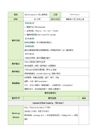 小学英语冀教版（三起）2024三年级上册（2024）3 Story: Don’t worry.优质课教案设计