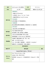 小学英语冀教版(三起)2024三年级上册(2024)3 Story: Don’t worry.优质课教案设计