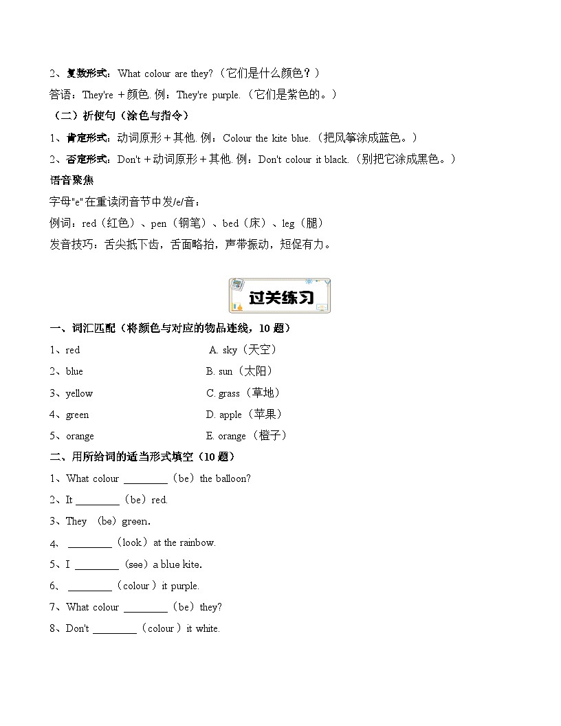 Unit 3 It's a colourful world! 知识点总结与练习 2025-2026学年外研版英语（新教材）三年级上册第2页