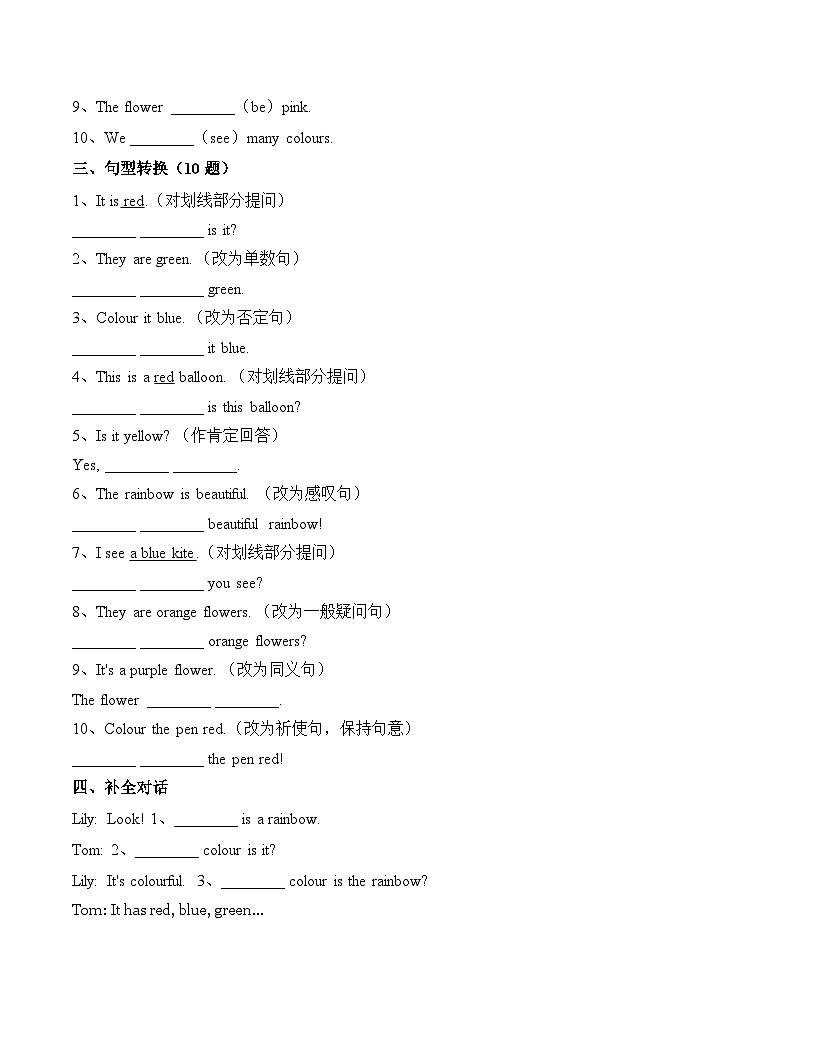 Unit 3 It's a colourful world! 知识点总结与练习 2025-2026学年外研版英语（新教材）三年级上册第3页