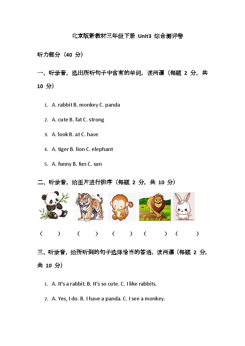 2024-2025学年北京版新教材Unit3 Seasons in my eyes单元测试卷第1页