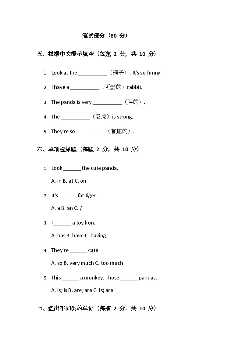 2024-2025学年北京版新教材Unit3 Seasons in my eyes单元测试卷第3页